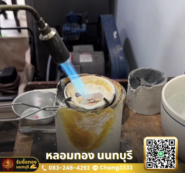 บริการหลอมทอง