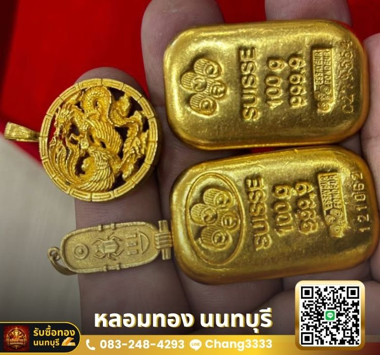 รับซื้อ ทองรูปพรรณ