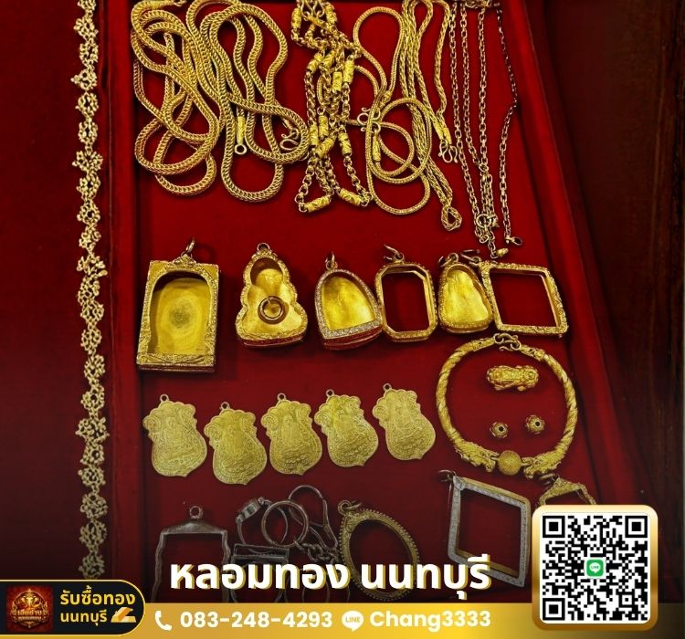 รับซื้อทอง