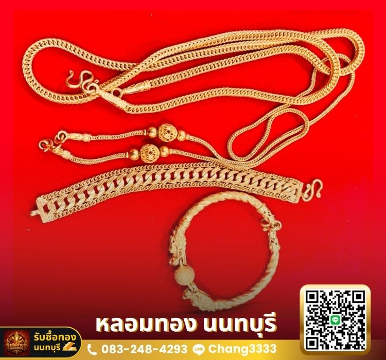 รับซื้อทองรูปพรรณ